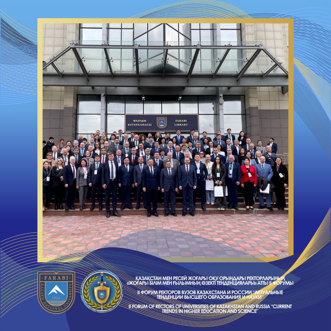 the II Forum of Rectors of Universities of Kazakhstan and Russia “Current trends in Higher Education and Science”